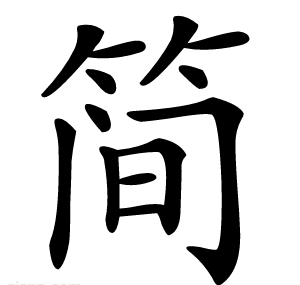 简